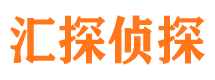 邳州汇探私家侦探公司